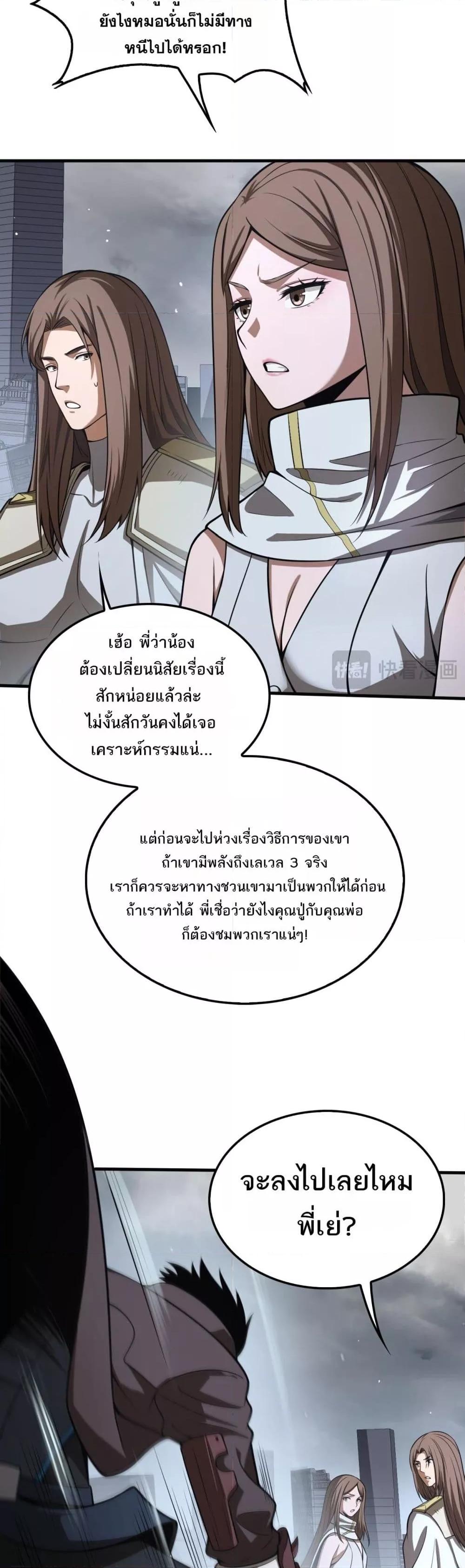 Doomsday Sword God เทพดาบวันสิ้นโลก ตอนที่ 22 page 9