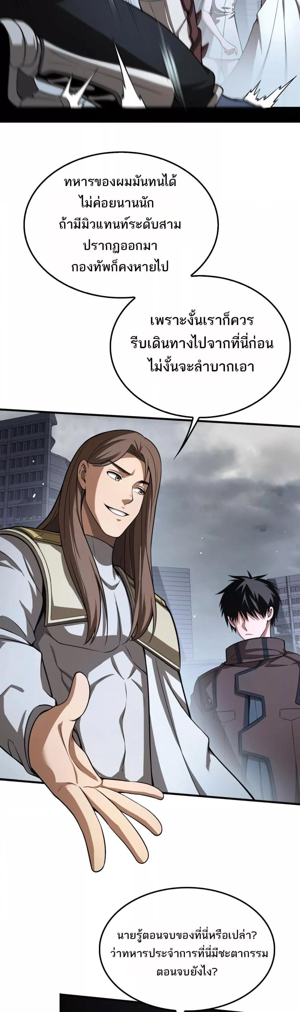Doomsday Sword God เทพดาบวันสิ้นโลก ตอนที่ 22 page 10