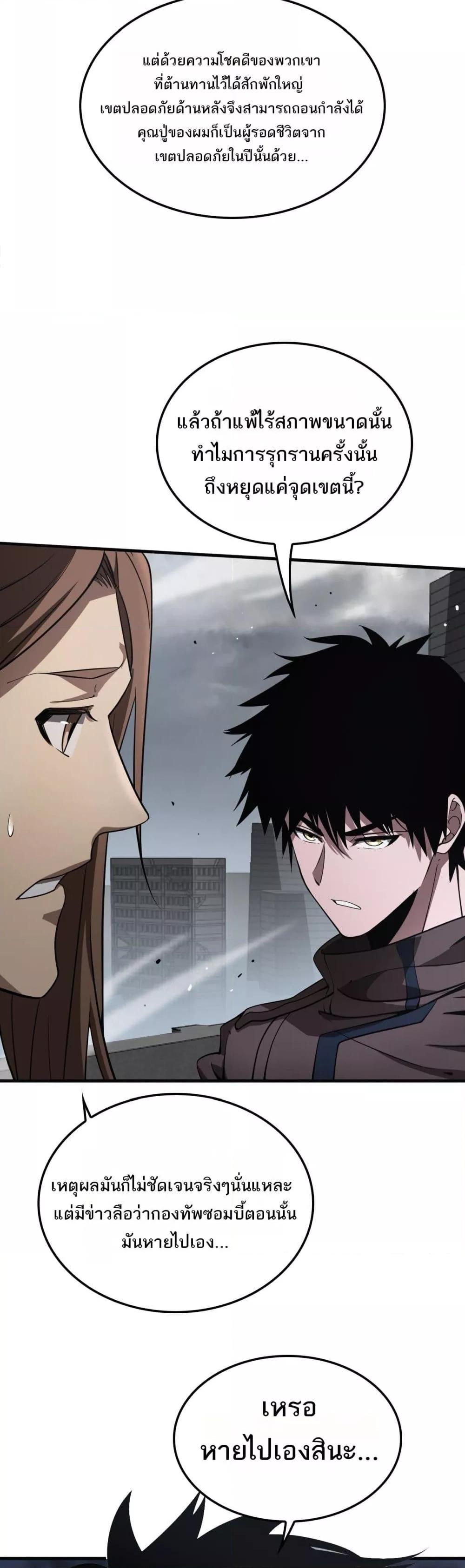 Doomsday Sword God เทพดาบวันสิ้นโลก ตอนที่ 22 page 12