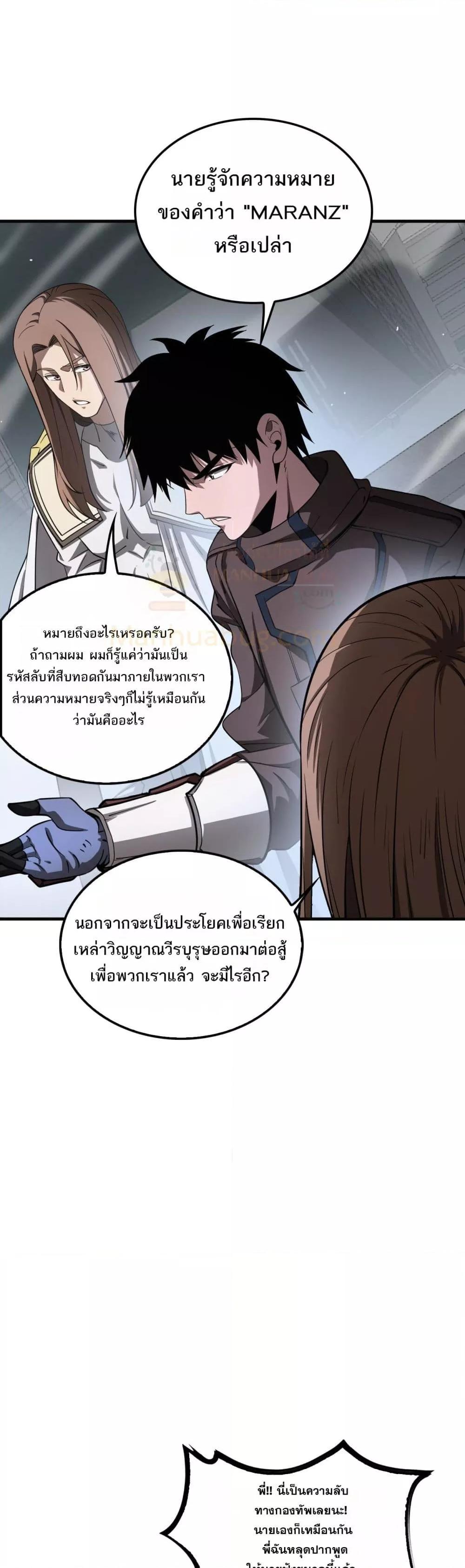Doomsday Sword God เทพดาบวันสิ้นโลก ตอนที่ 22 page 14