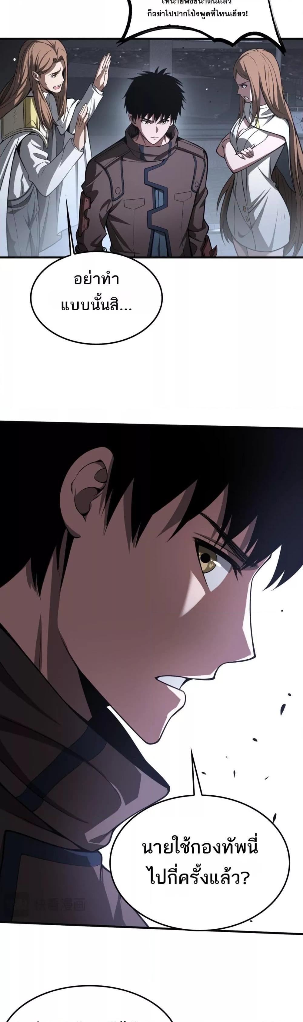 Doomsday Sword God เทพดาบวันสิ้นโลก ตอนที่ 22 page 15