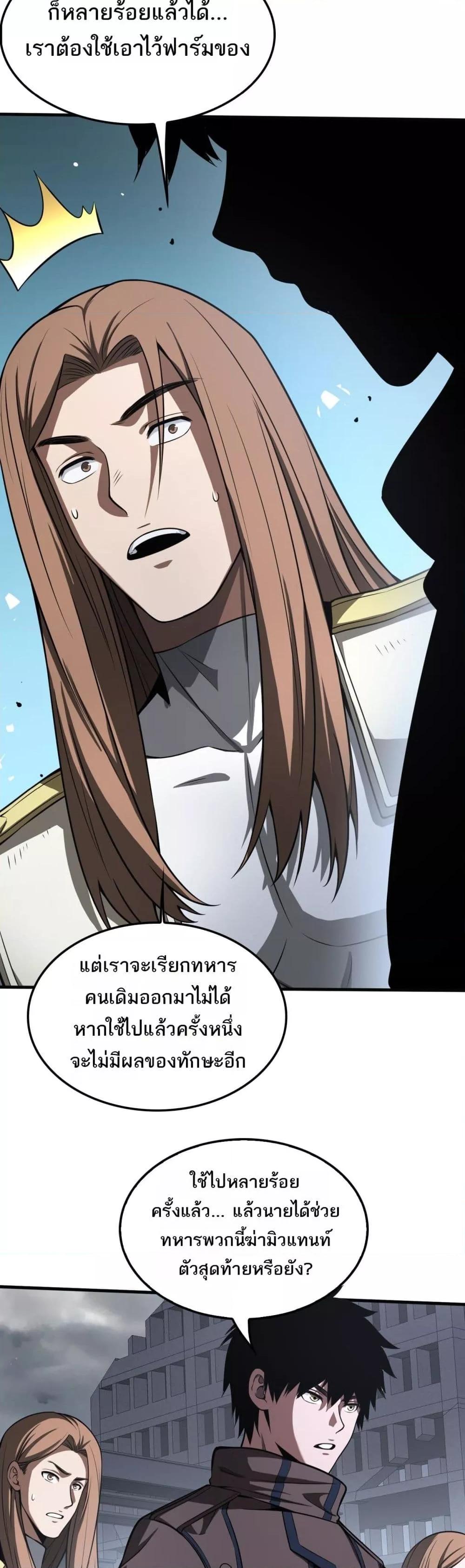 Doomsday Sword God เทพดาบวันสิ้นโลก ตอนที่ 22 page 16