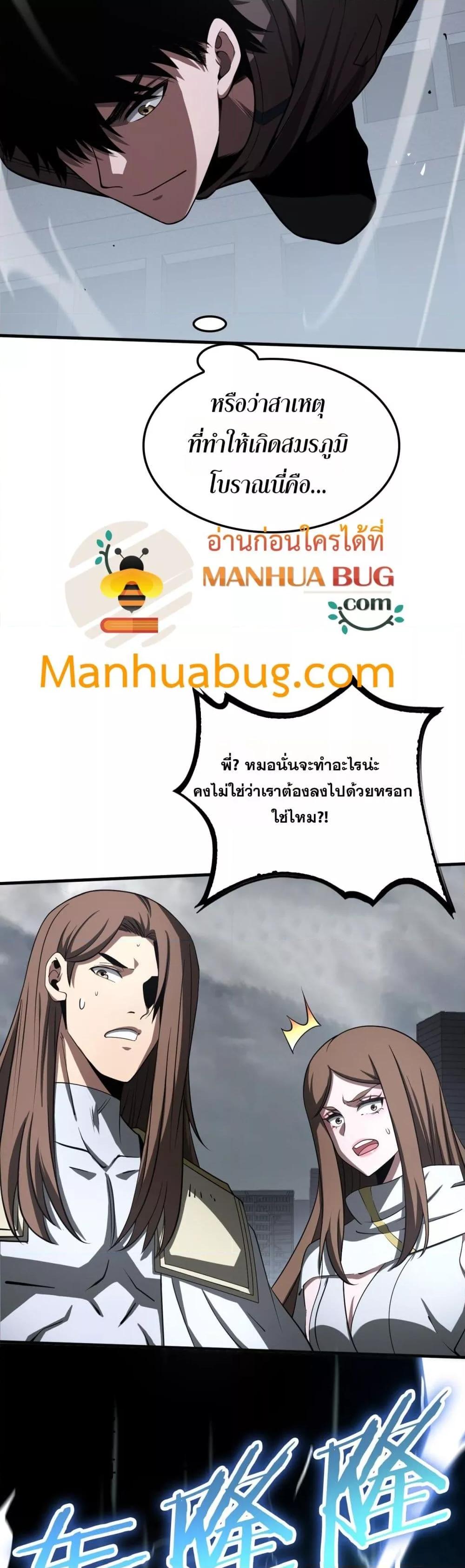 Doomsday Sword God เทพดาบวันสิ้นโลก ตอนที่ 22 page 18