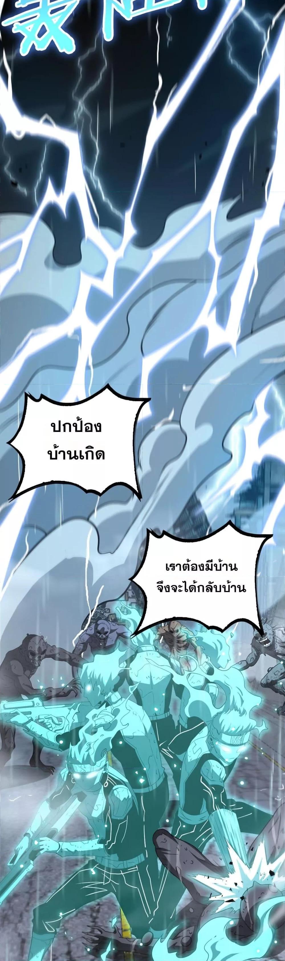 Doomsday Sword God เทพดาบวันสิ้นโลก ตอนที่ 22 page 19