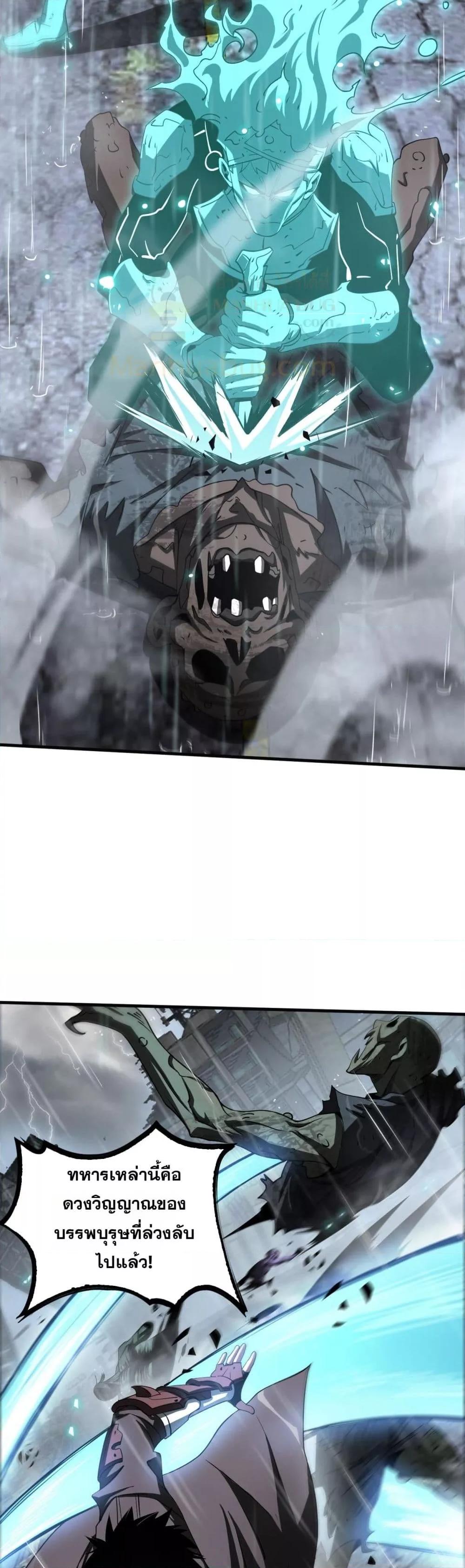 Doomsday Sword God เทพดาบวันสิ้นโลก ตอนที่ 22 page 20