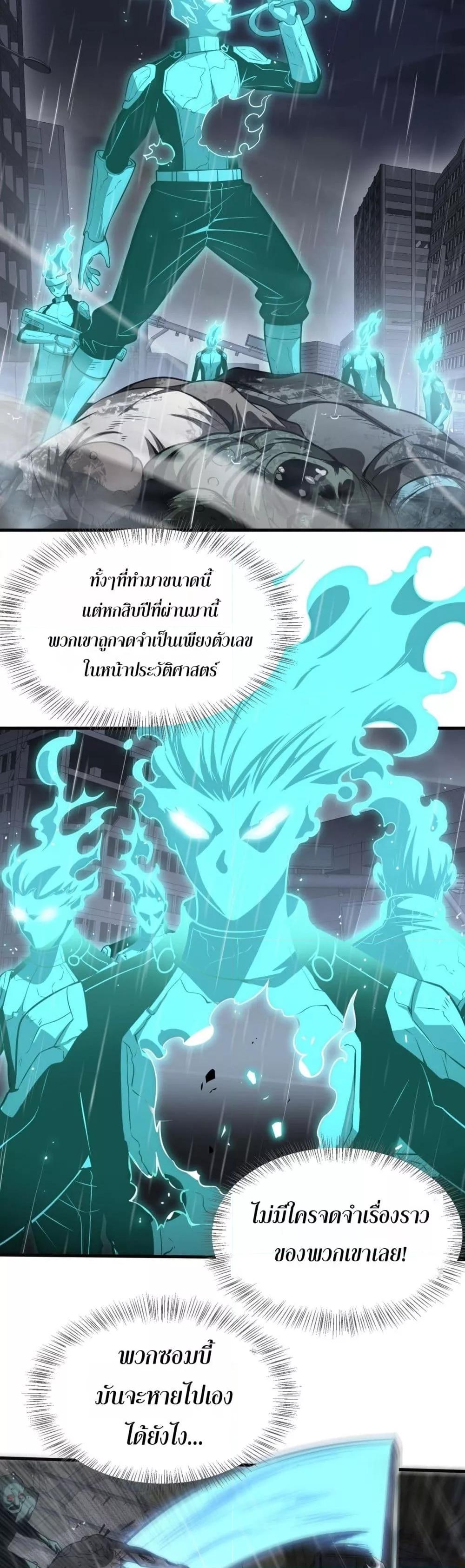 Doomsday Sword God เทพดาบวันสิ้นโลก ตอนที่ 22 page 22