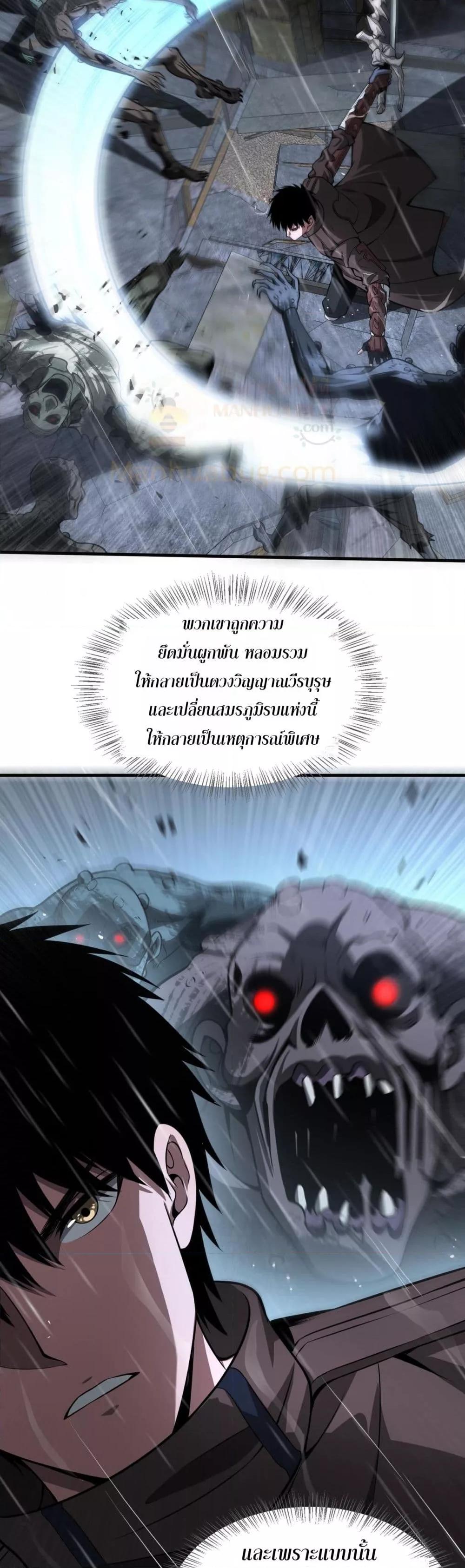 Doomsday Sword God เทพดาบวันสิ้นโลก ตอนที่ 22 page 23