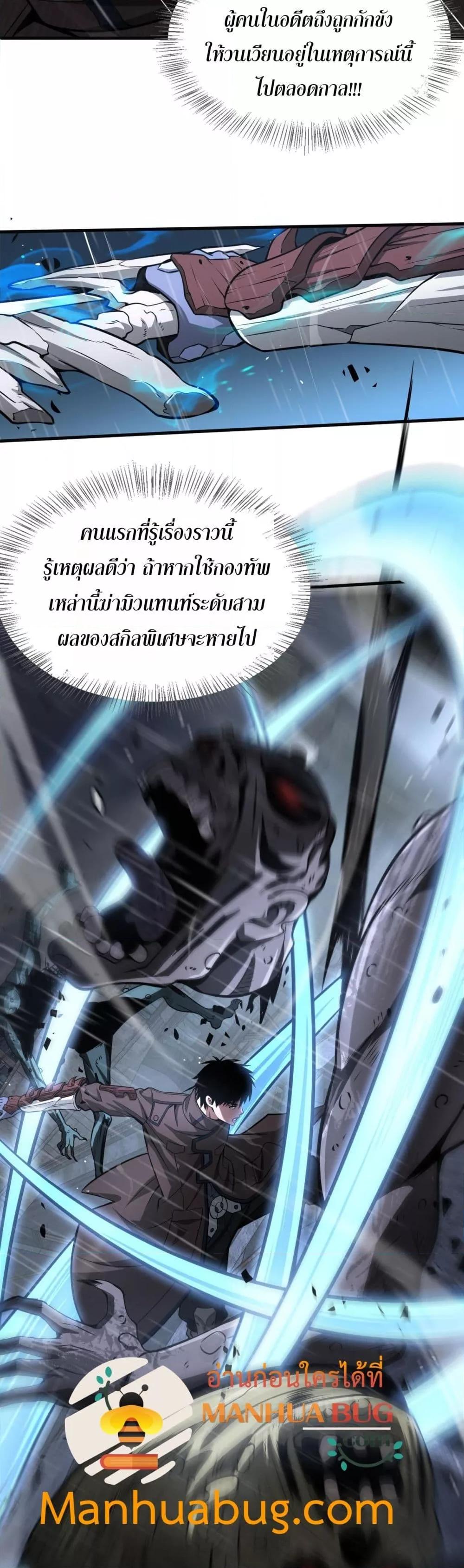 Doomsday Sword God เทพดาบวันสิ้นโลก ตอนที่ 22 page 24