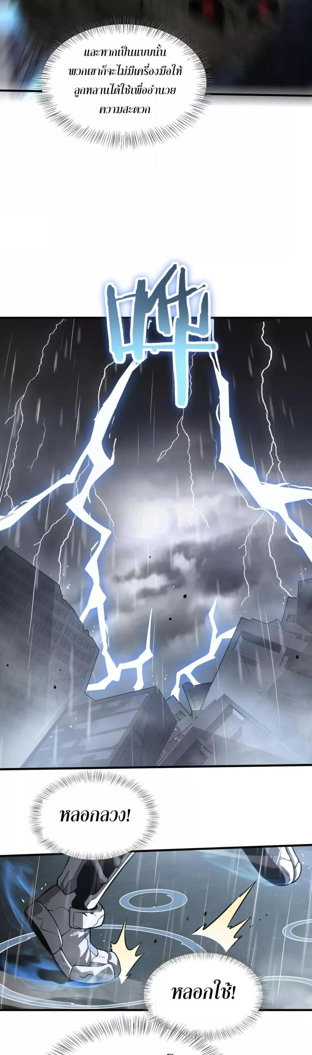 Doomsday Sword God เทพดาบวันสิ้นโลก ตอนที่ 22 page 25