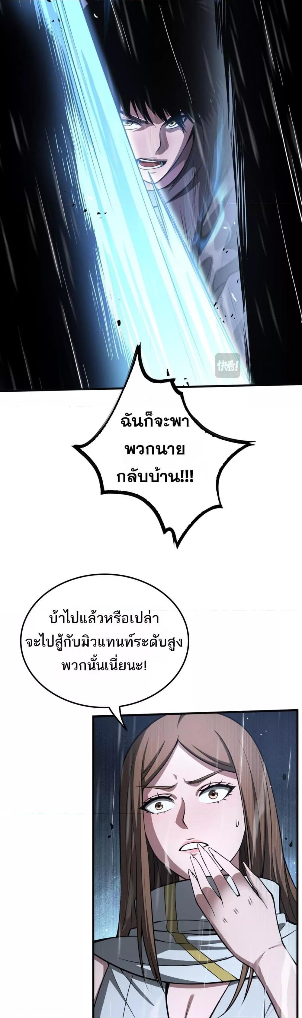 Doomsday Sword God เทพดาบวันสิ้นโลก ตอนที่ 22 page 27