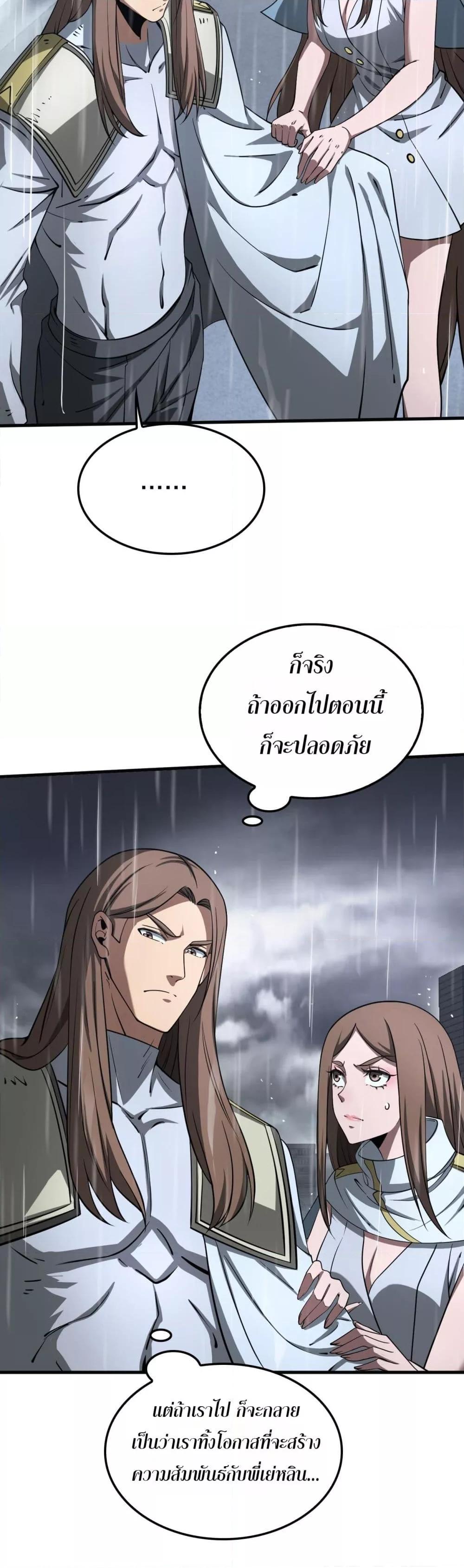 Doomsday Sword God เทพดาบวันสิ้นโลก ตอนที่ 22 page 29
