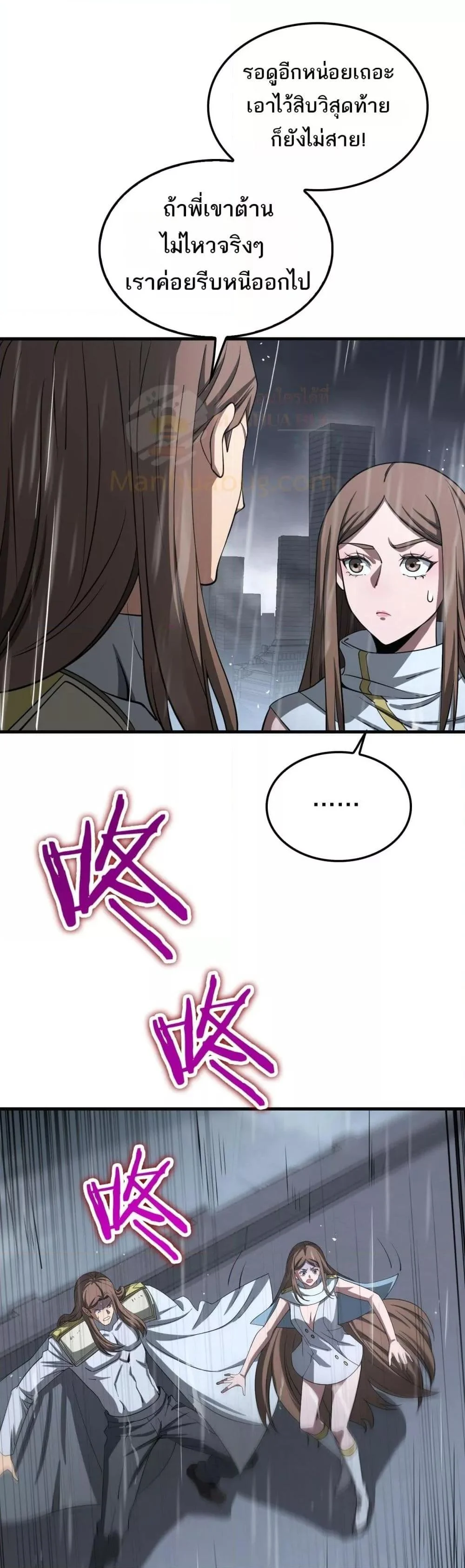 Doomsday Sword God เทพดาบวันสิ้นโลก ตอนที่ 22 page 30