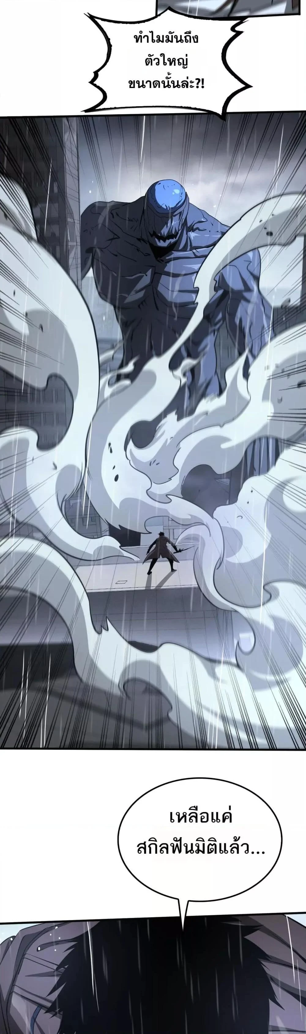 Doomsday Sword God เทพดาบวันสิ้นโลก ตอนที่ 22 page 34