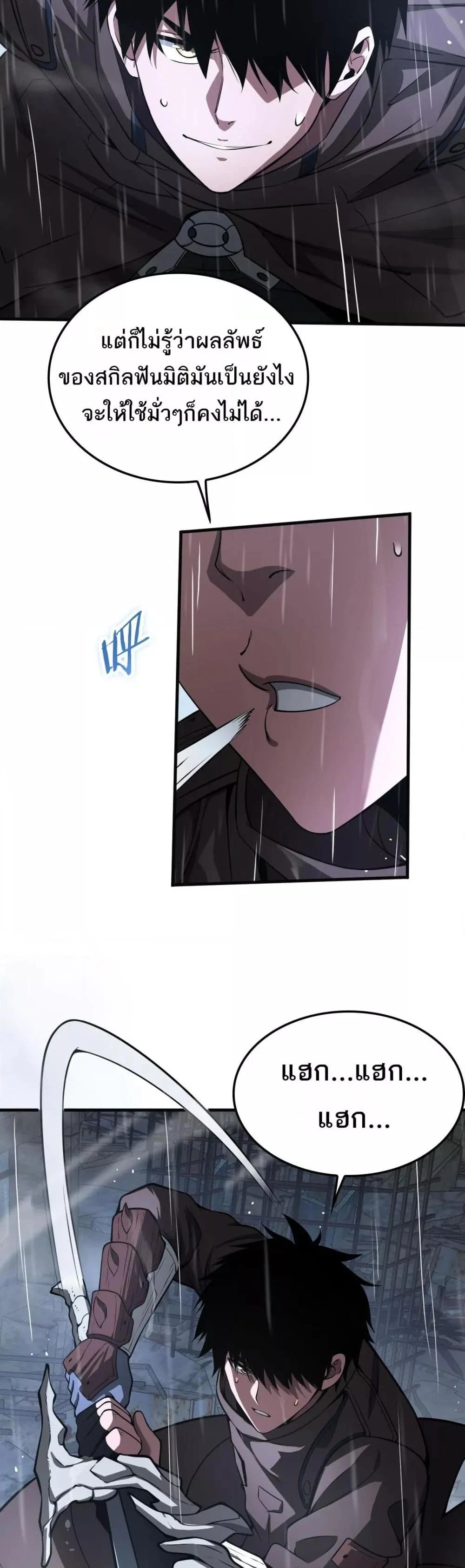 Doomsday Sword God เทพดาบวันสิ้นโลก ตอนที่ 22 page 35