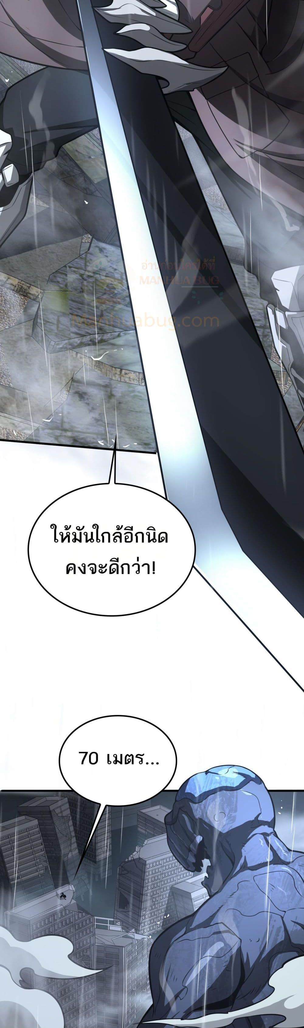 Doomsday Sword God เทพดาบวันสิ้นโลก ตอนที่ 22 page 36