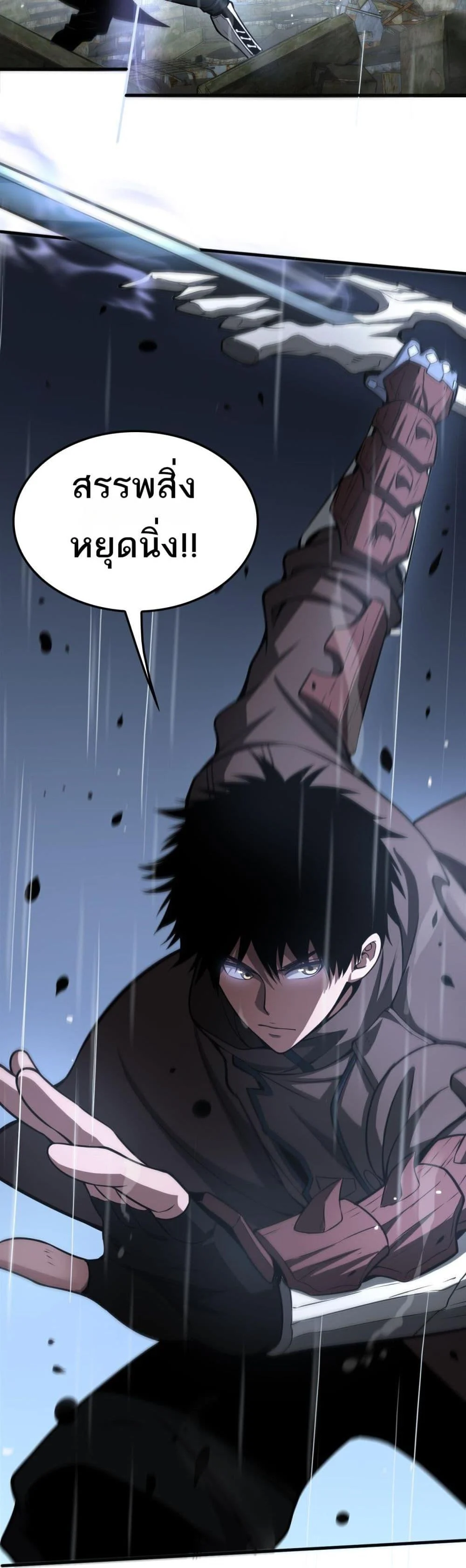 Doomsday Sword God เทพดาบวันสิ้นโลก ตอนที่ 22 page 40