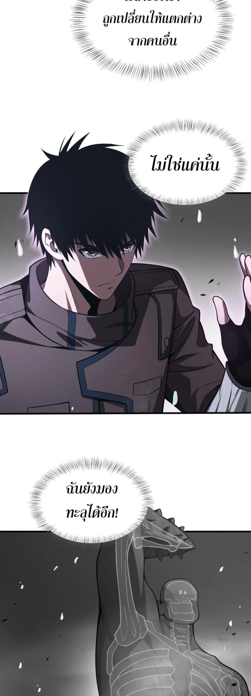 Doomsday Sword God เทพดาบวันสิ้นโลก ตอนที่ 23 page 2