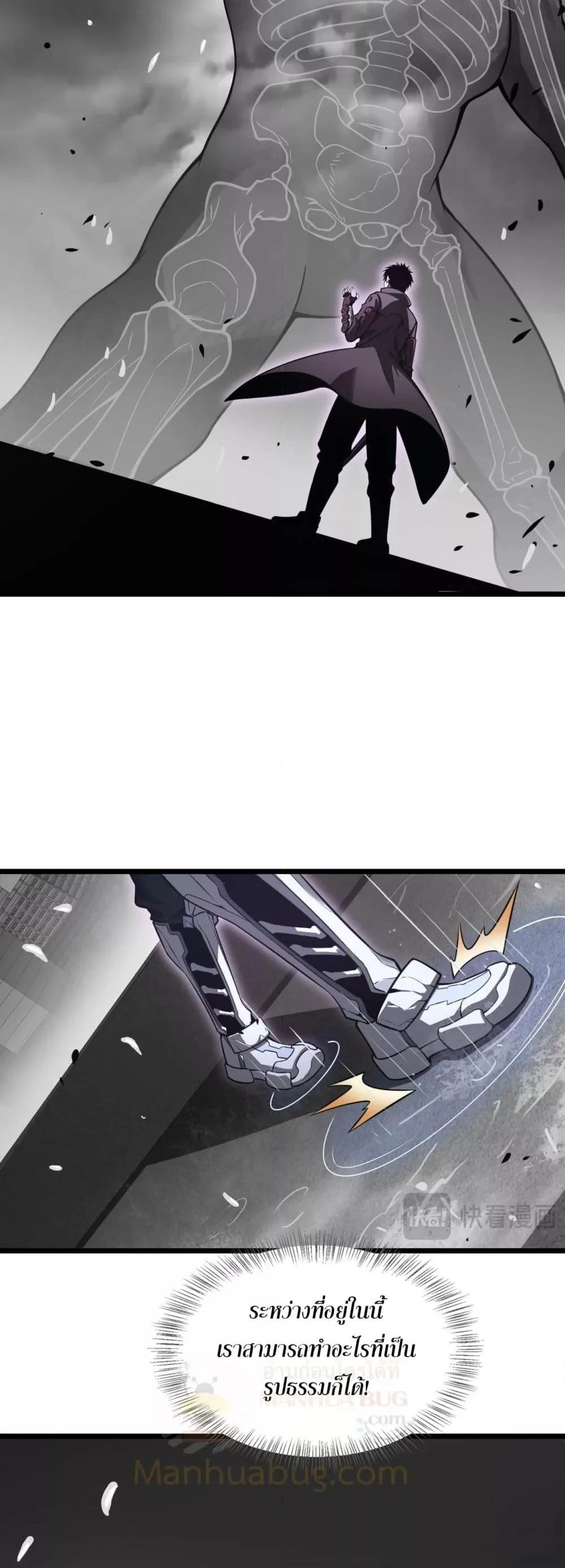 Doomsday Sword God เทพดาบวันสิ้นโลก ตอนที่ 23 page 3