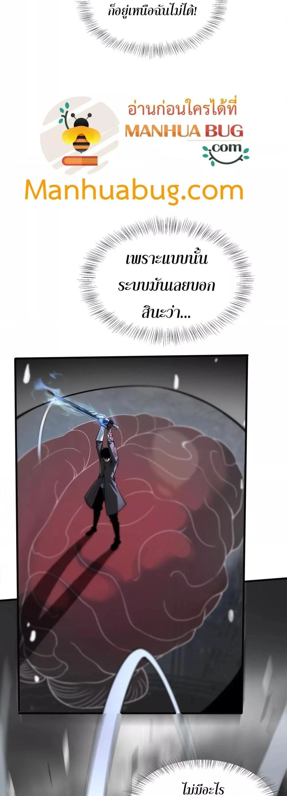 Doomsday Sword God เทพดาบวันสิ้นโลก ตอนที่ 23 page 5