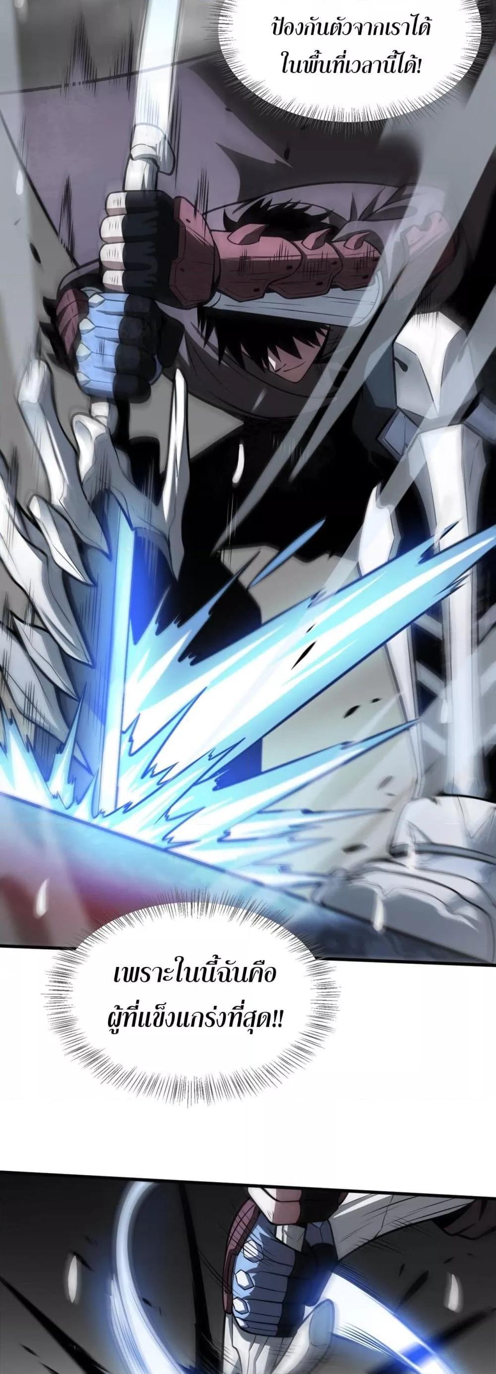 Doomsday Sword God เทพดาบวันสิ้นโลก ตอนที่ 23 page 6