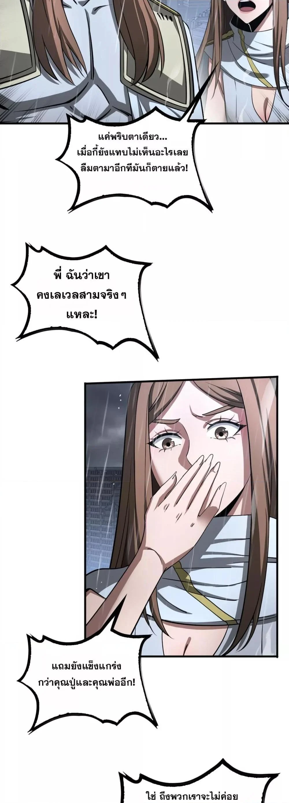 Doomsday Sword God เทพดาบวันสิ้นโลก ตอนที่ 23 page 10