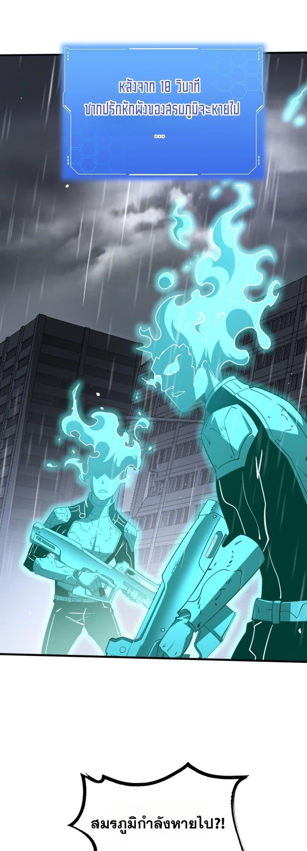 Doomsday Sword God เทพดาบวันสิ้นโลก ตอนที่ 23 page 12