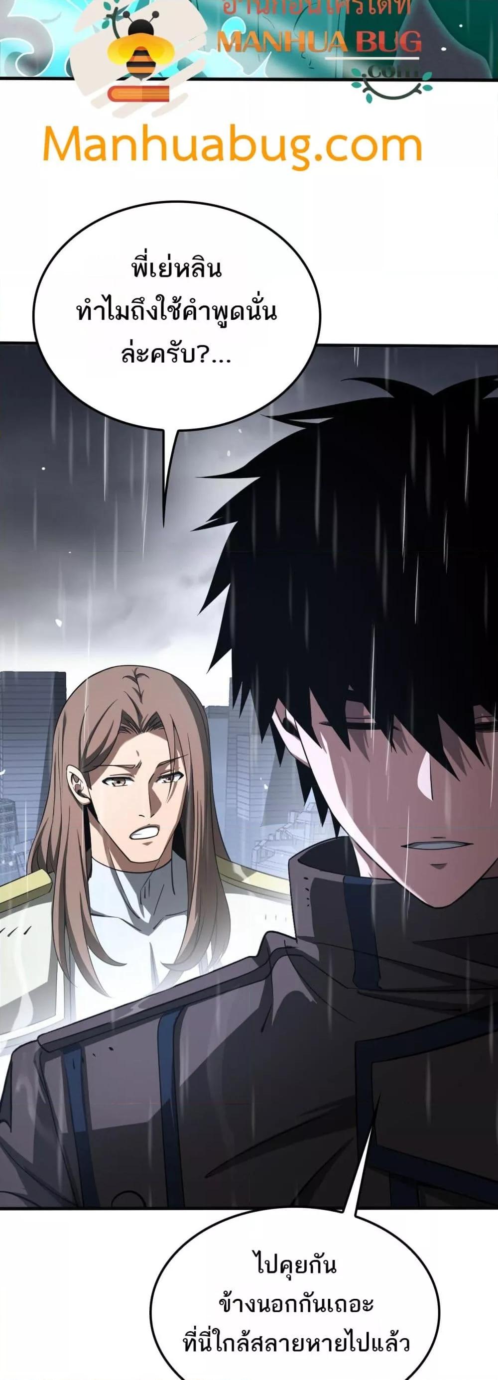 Doomsday Sword God เทพดาบวันสิ้นโลก ตอนที่ 23 page 16