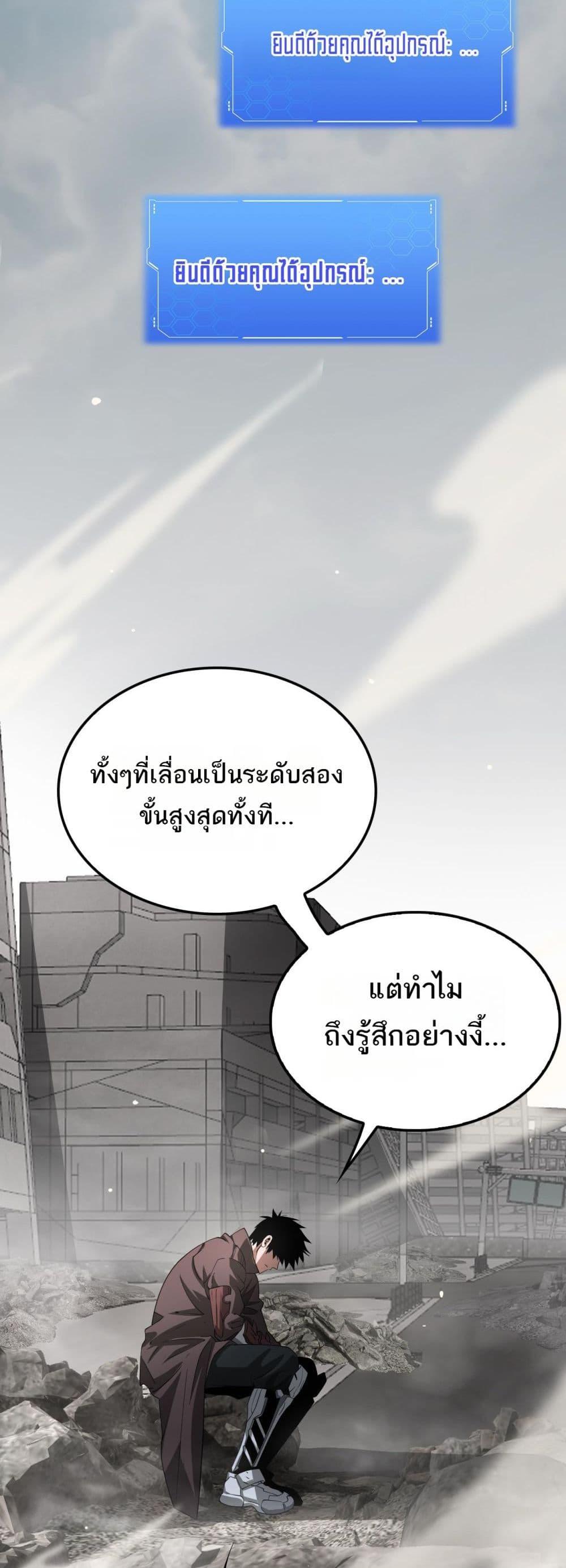 Doomsday Sword God เทพดาบวันสิ้นโลก ตอนที่ 23 page 18