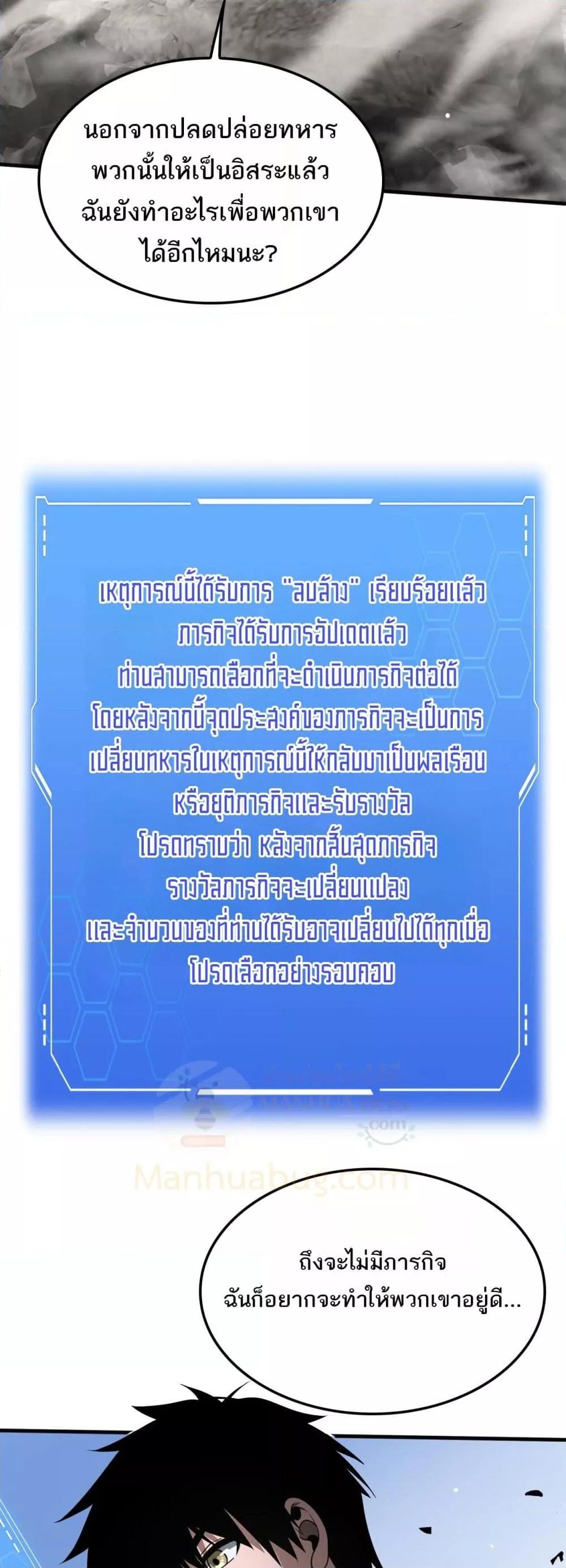 Doomsday Sword God เทพดาบวันสิ้นโลก ตอนที่ 23 page 19