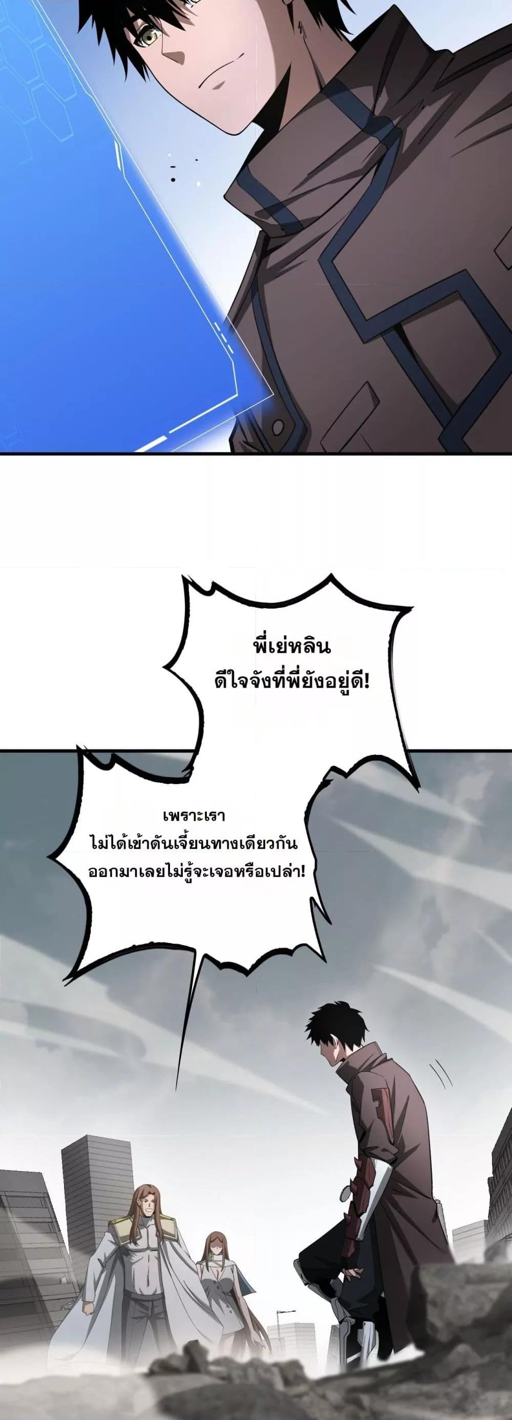 Doomsday Sword God เทพดาบวันสิ้นโลก ตอนที่ 23 page 20