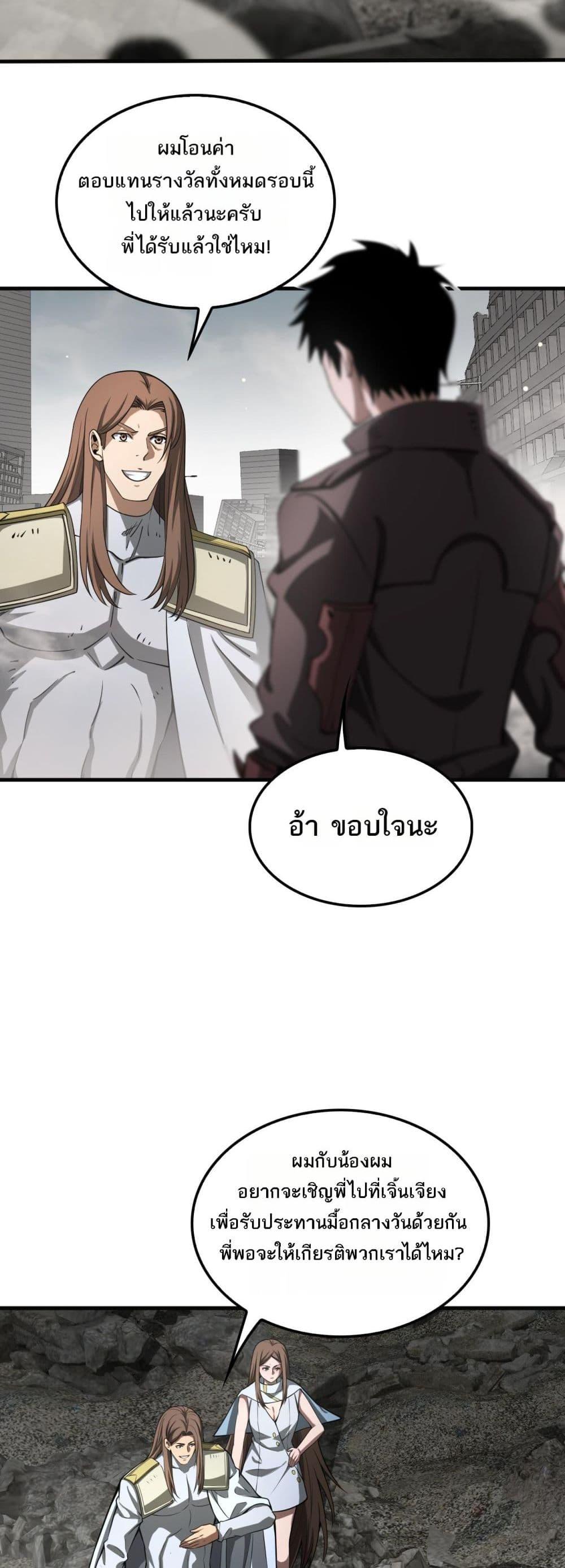 Doomsday Sword God เทพดาบวันสิ้นโลก ตอนที่ 23 page 21