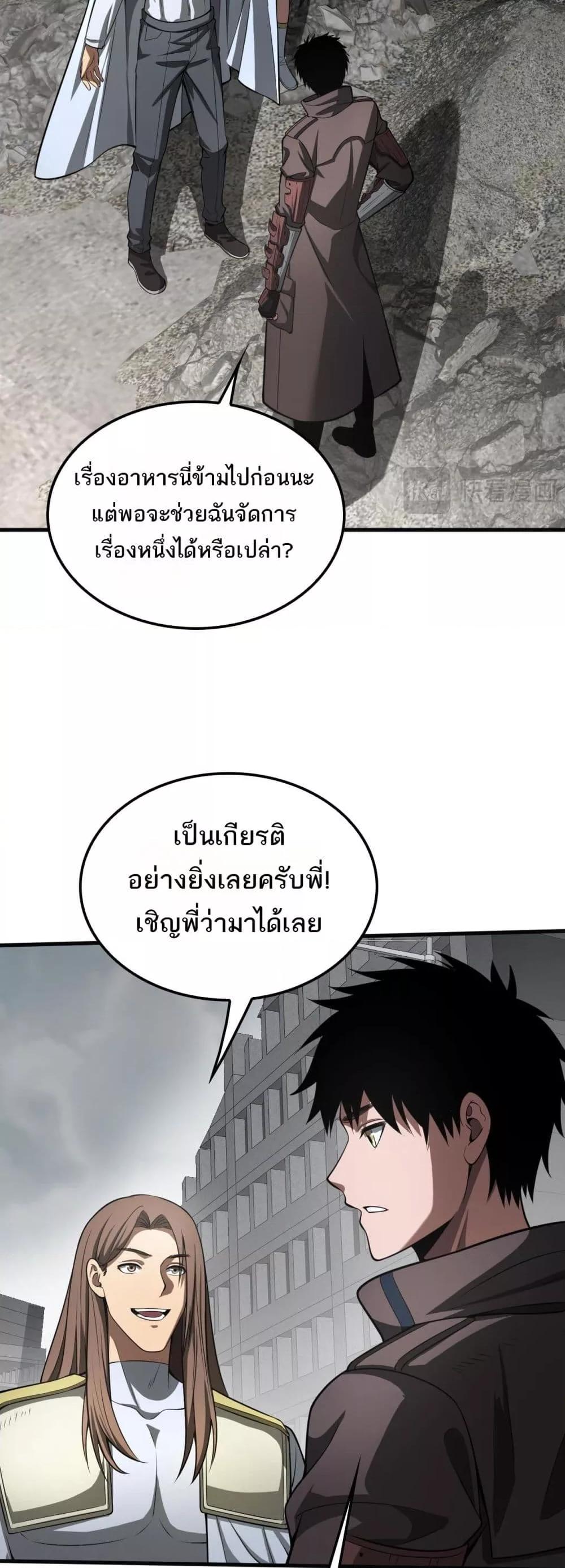 Doomsday Sword God เทพดาบวันสิ้นโลก ตอนที่ 23 page 22