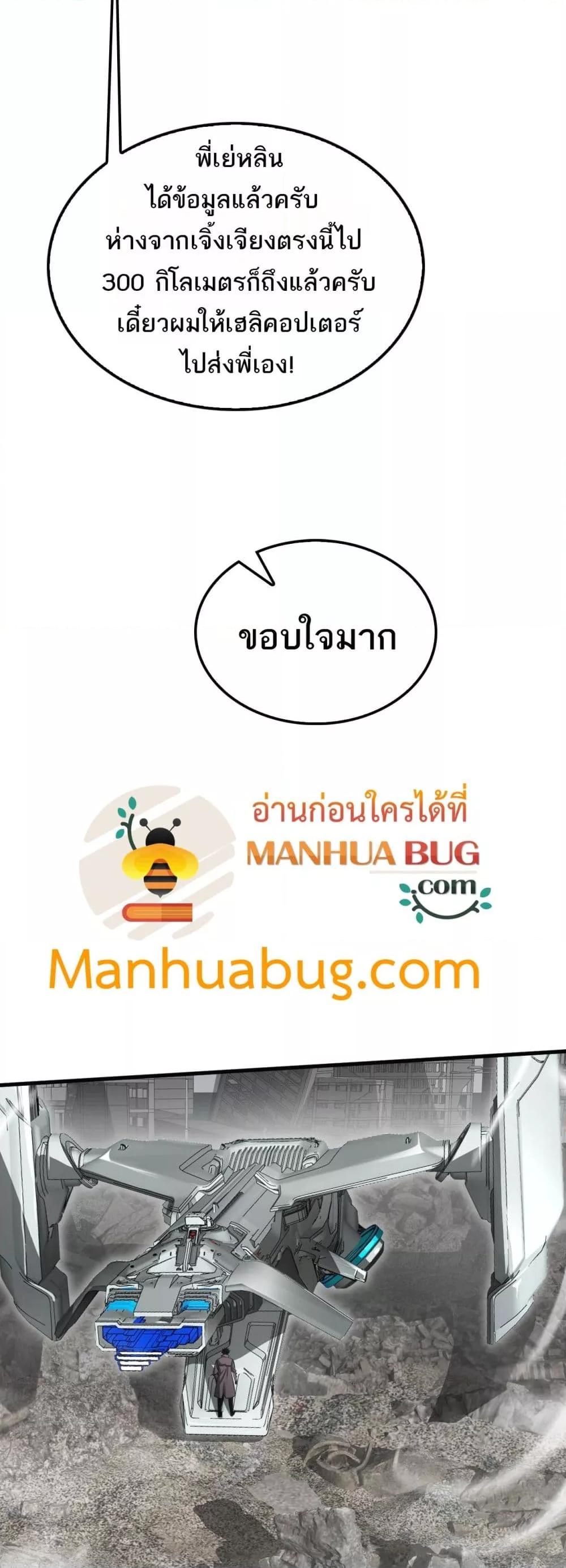 Doomsday Sword God เทพดาบวันสิ้นโลก ตอนที่ 23 page 24