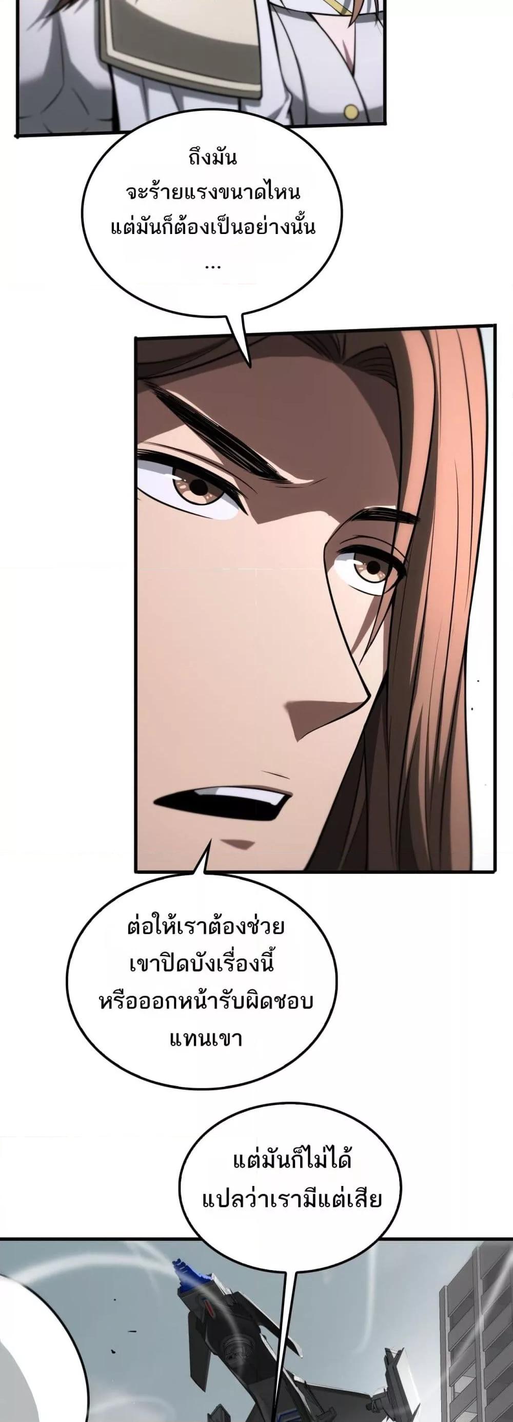 Doomsday Sword God เทพดาบวันสิ้นโลก ตอนที่ 23 page 26