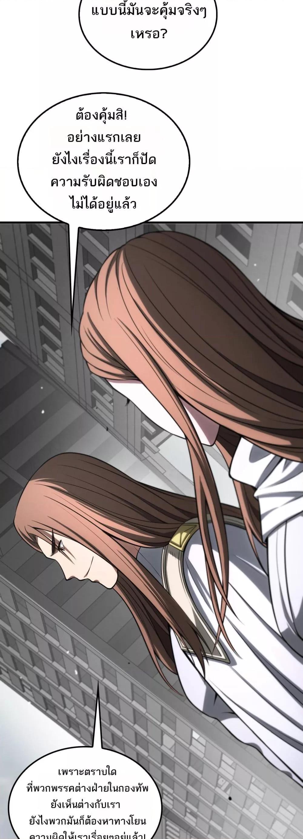 Doomsday Sword God เทพดาบวันสิ้นโลก ตอนที่ 23 page 28