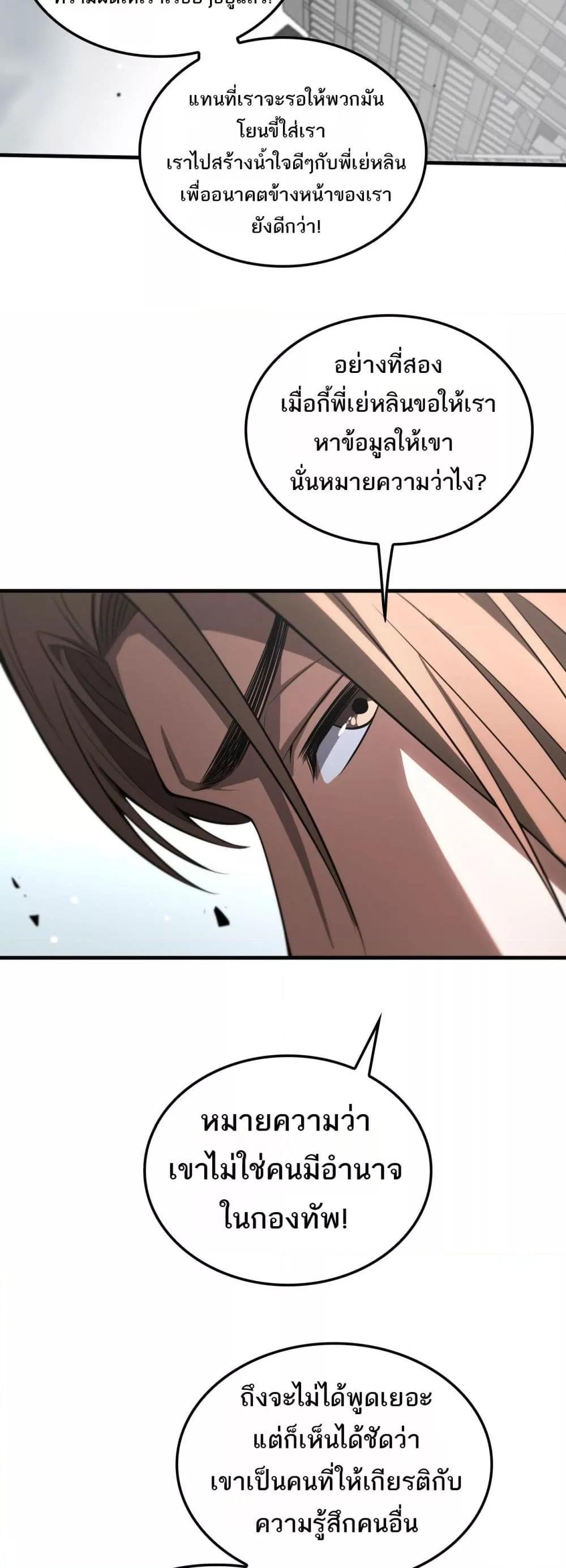 Doomsday Sword God เทพดาบวันสิ้นโลก ตอนที่ 23 page 29