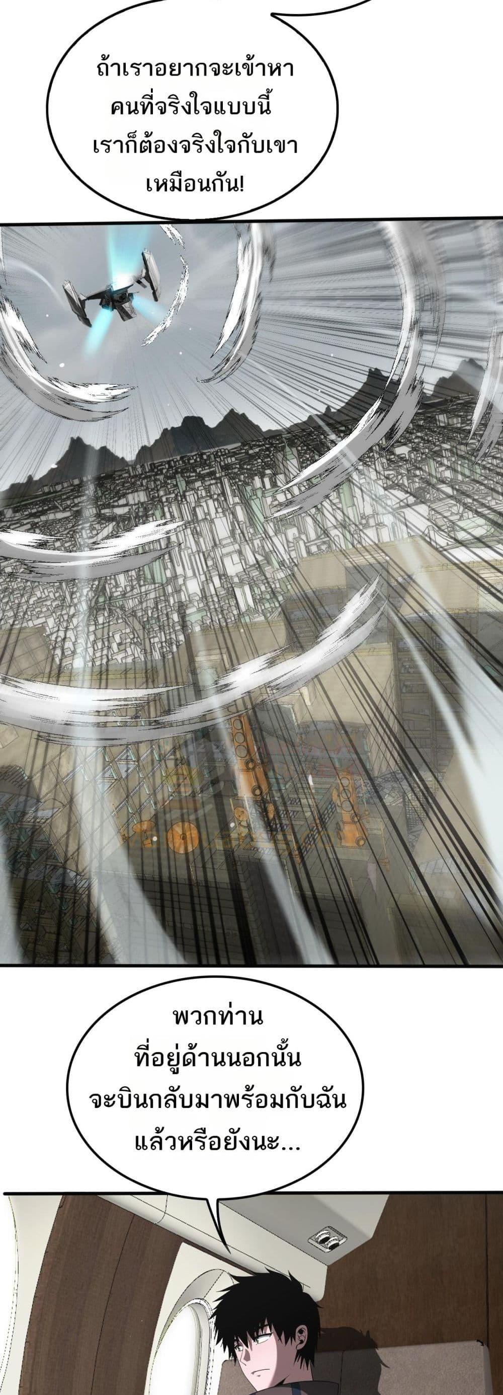 Doomsday Sword God เทพดาบวันสิ้นโลก ตอนที่ 23 page 30