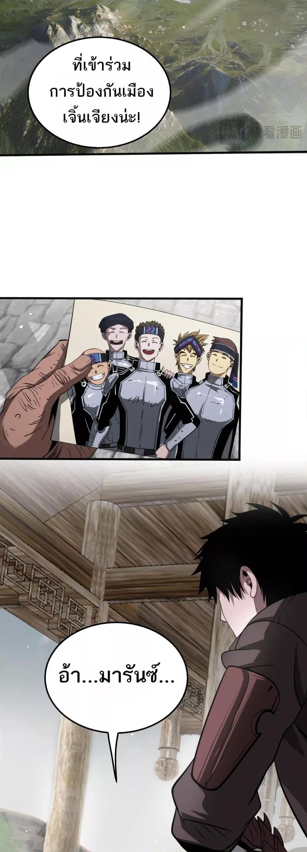 Doomsday Sword God เทพดาบวันสิ้นโลก ตอนที่ 23 page 32