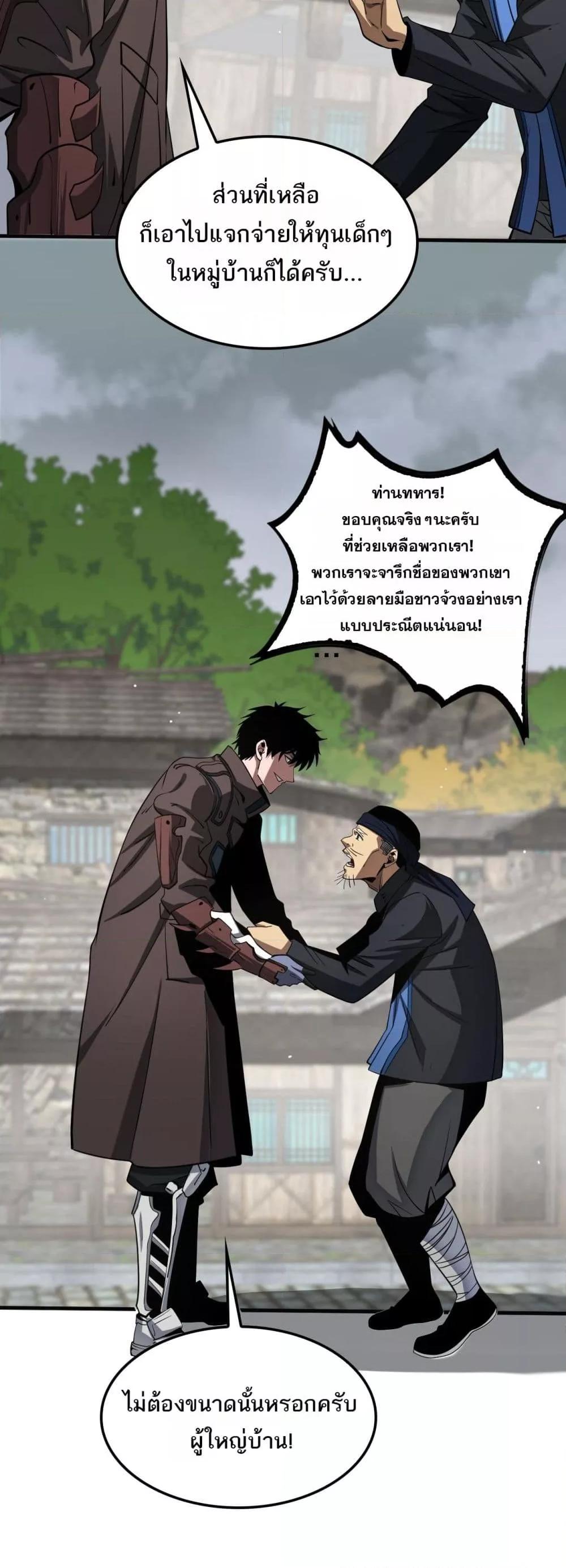 Doomsday Sword God เทพดาบวันสิ้นโลก ตอนที่ 23 page 36