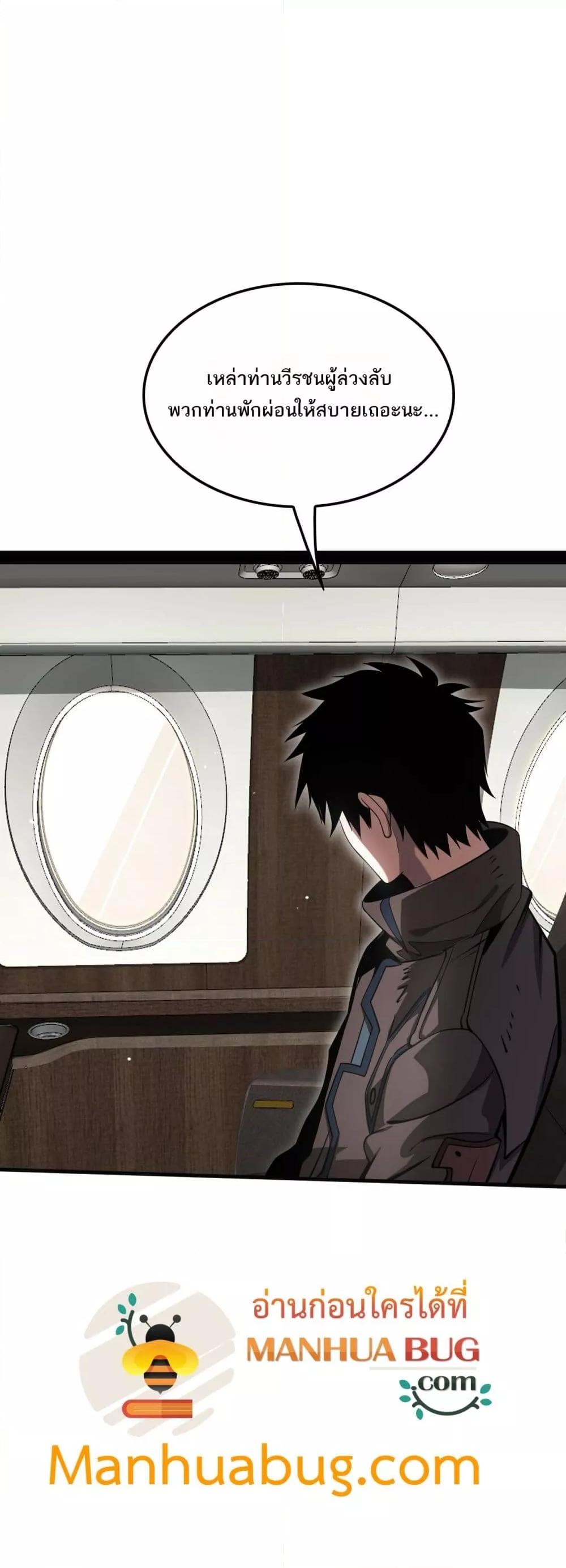 Doomsday Sword God เทพดาบวันสิ้นโลก ตอนที่ 23 page 37