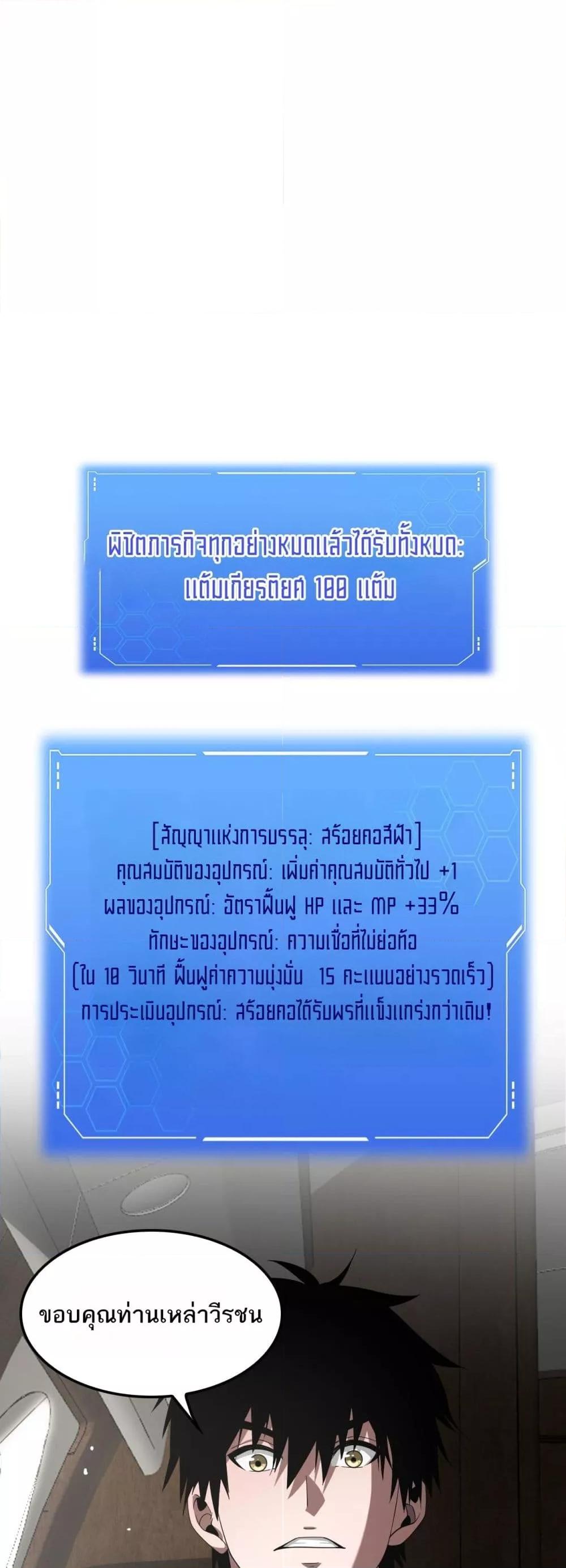 Doomsday Sword God เทพดาบวันสิ้นโลก ตอนที่ 23 page 38