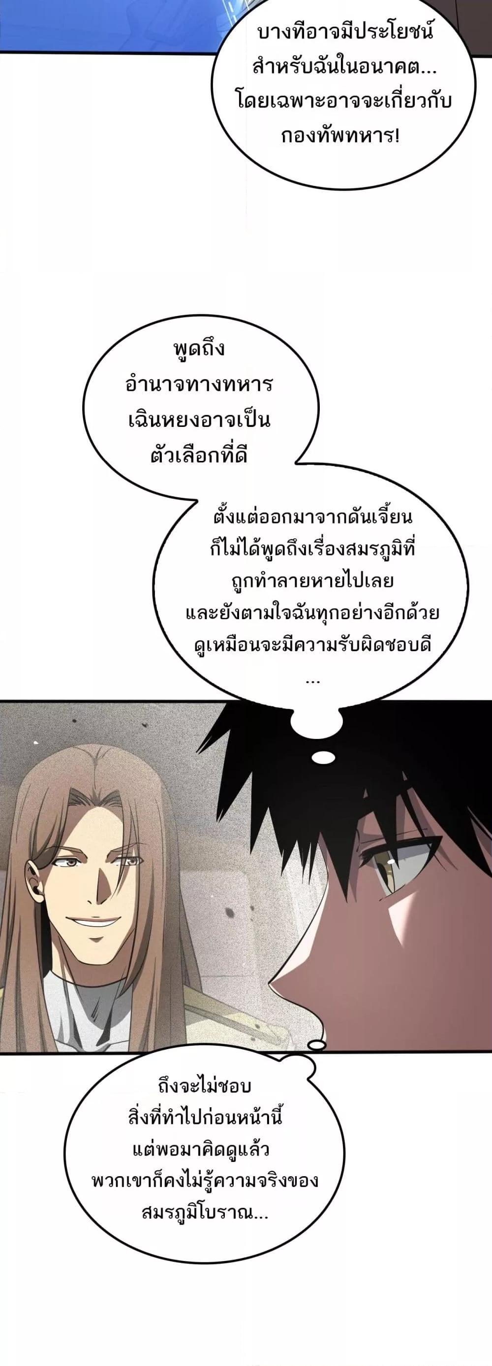 Doomsday Sword God เทพดาบวันสิ้นโลก ตอนที่ 23 page 40