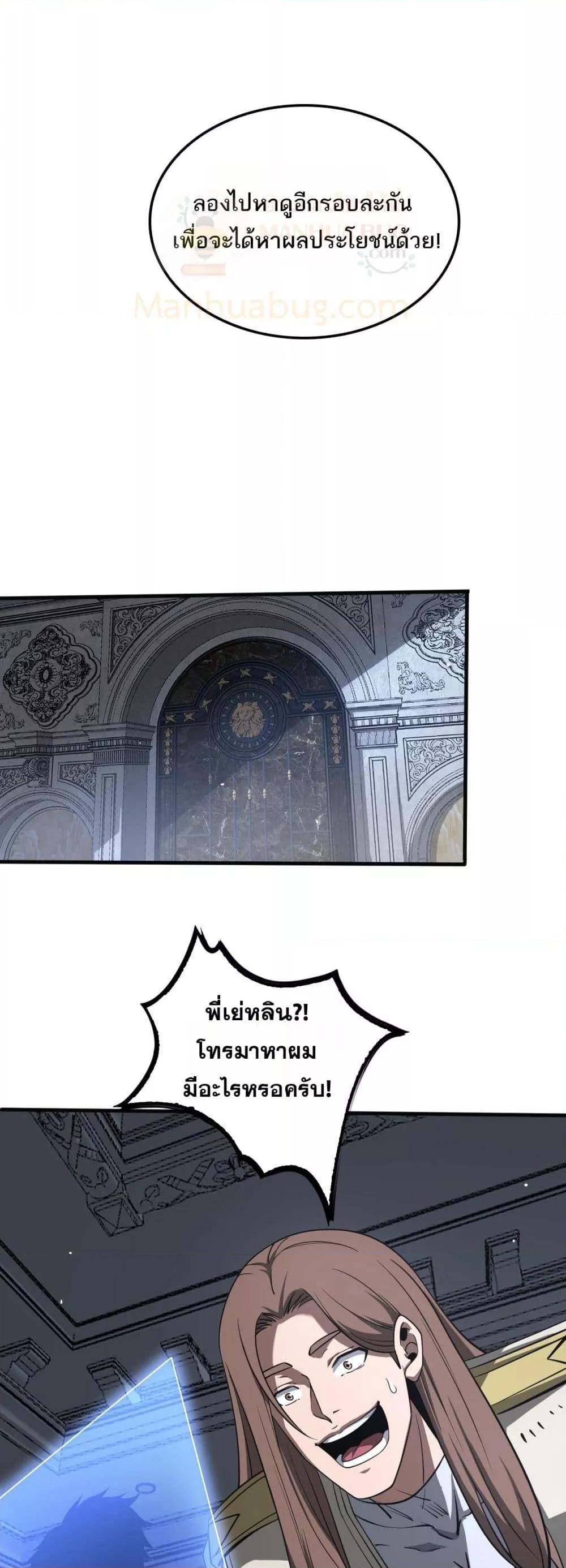 Doomsday Sword God เทพดาบวันสิ้นโลก ตอนที่ 23 page 41