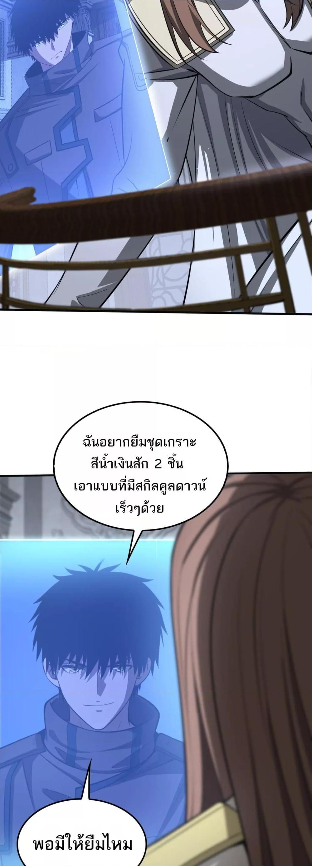 Doomsday Sword God เทพดาบวันสิ้นโลก ตอนที่ 23 page 42