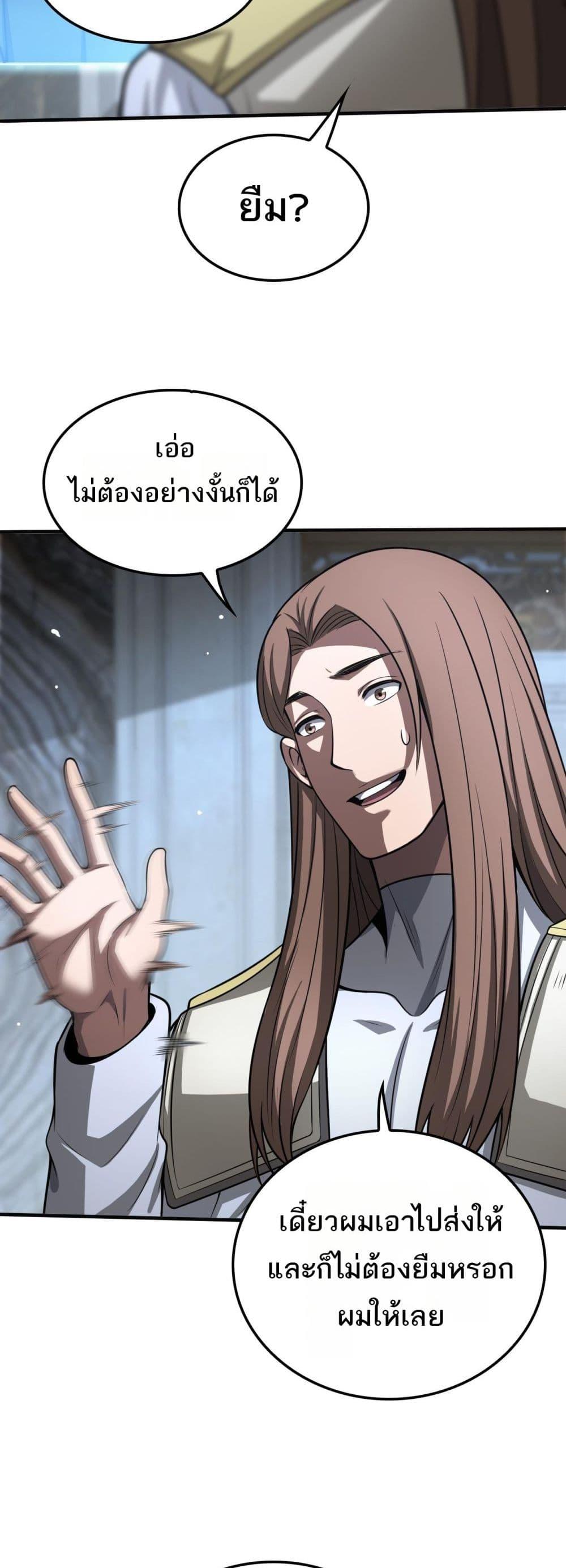 Doomsday Sword God เทพดาบวันสิ้นโลก ตอนที่ 23 page 43