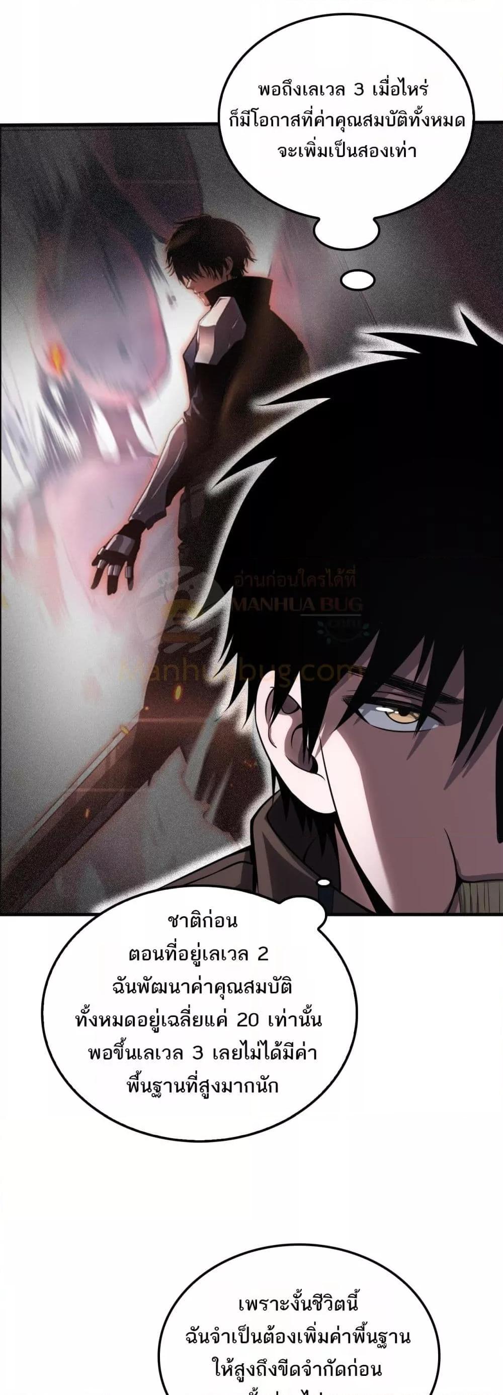 Doomsday Sword God เทพดาบวันสิ้นโลก ตอนที่ 23 page 47