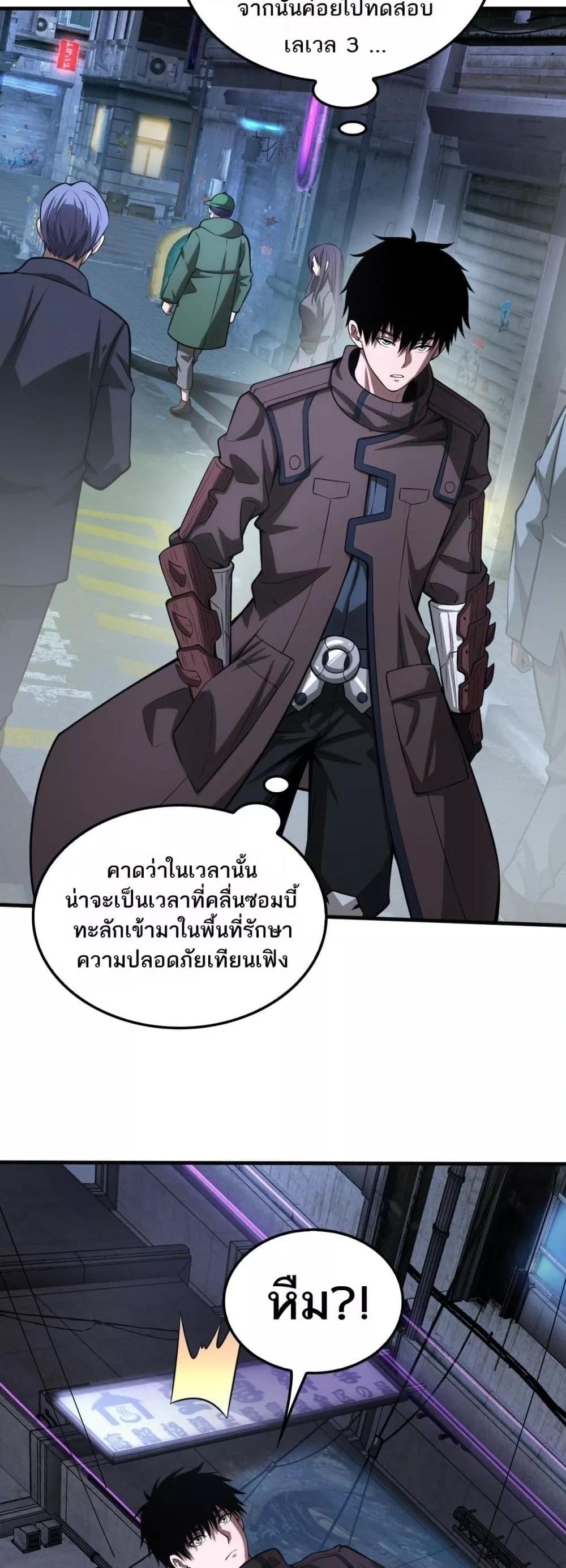 Doomsday Sword God เทพดาบวันสิ้นโลก ตอนที่ 23 page 48