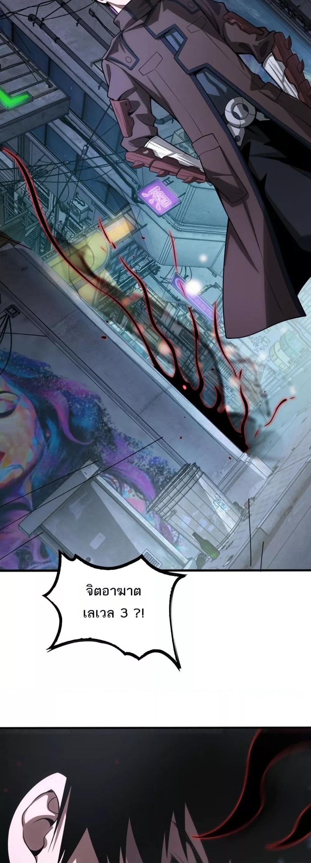 Doomsday Sword God เทพดาบวันสิ้นโลก ตอนที่ 23 page 49