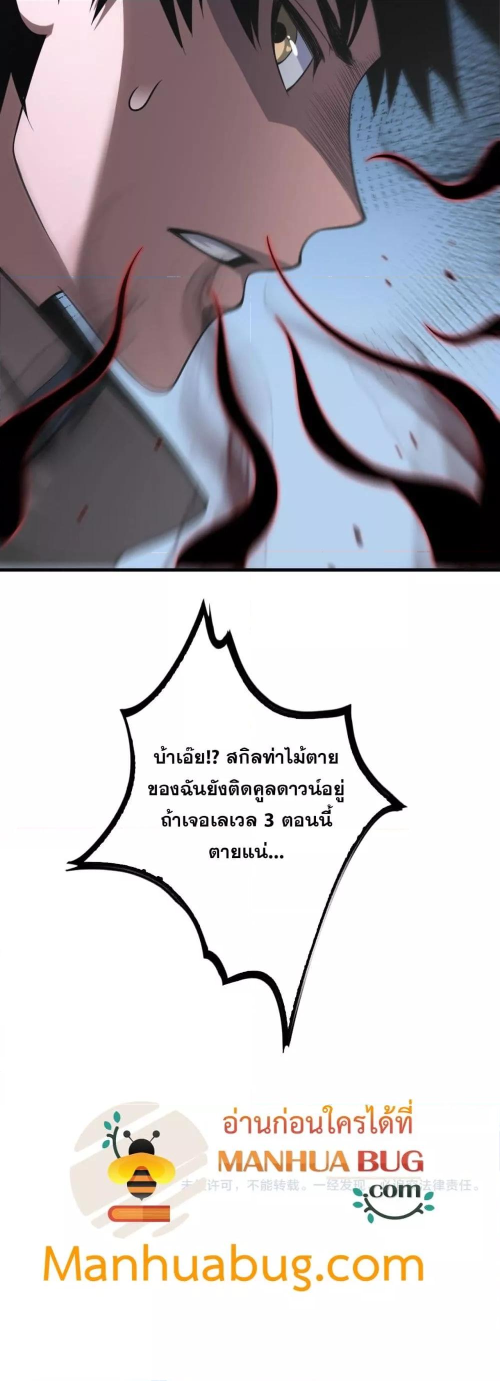 Doomsday Sword God เทพดาบวันสิ้นโลก ตอนที่ 23 page 50