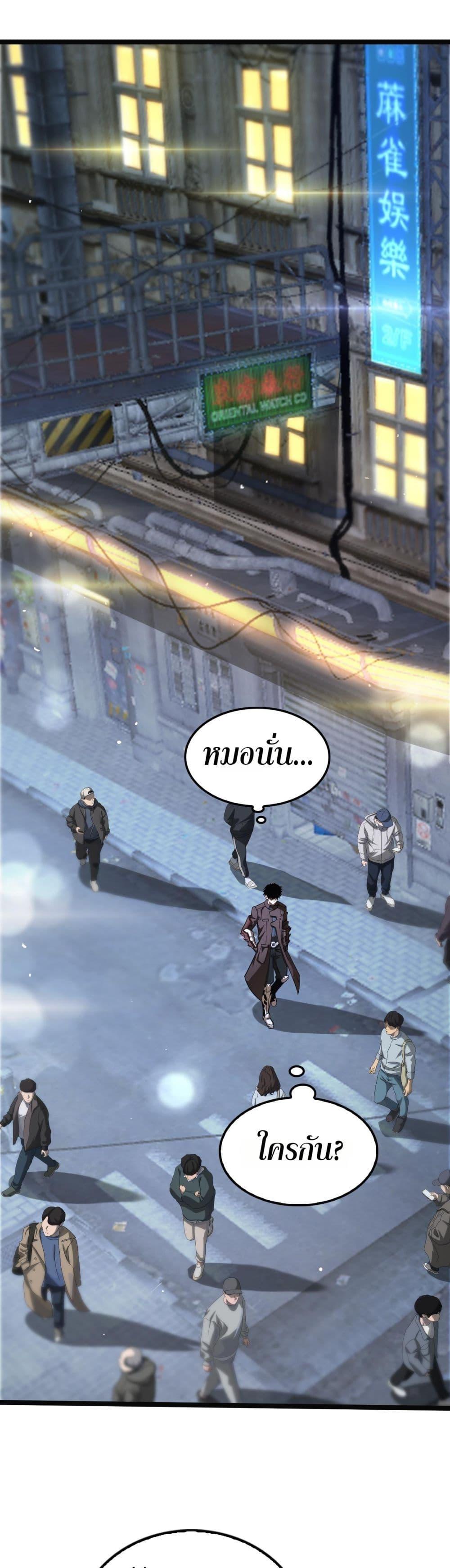 Doomsday Sword God เทพดาบวันสิ้นโลก ตอนที่ 24 page 1